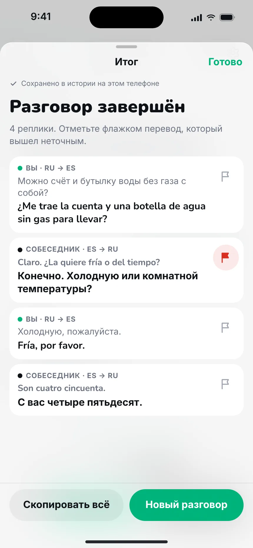 Итог разговора — summary flags