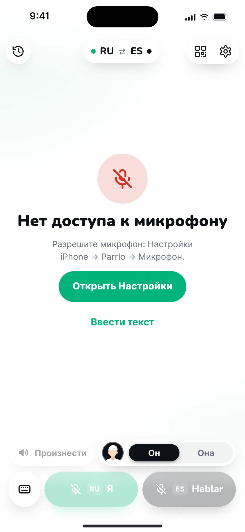 Если что-то не так — error no mic